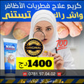 كريم علاج فطريات الأظافر (140ألف)
