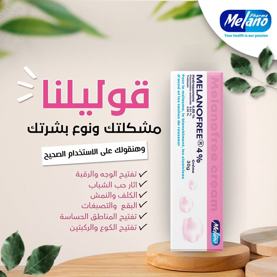 Melanofree 30g (1250da)