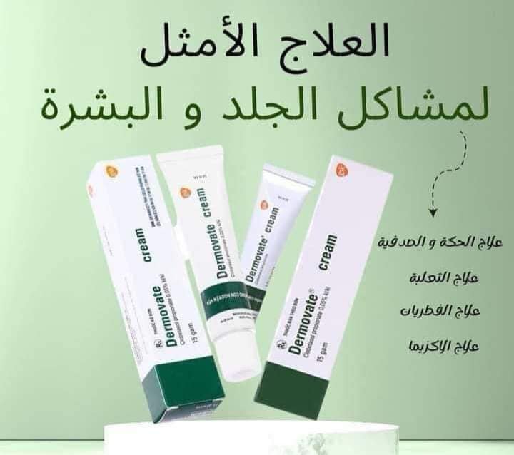 مرهم ديرموفيت السعودي (145ألف)