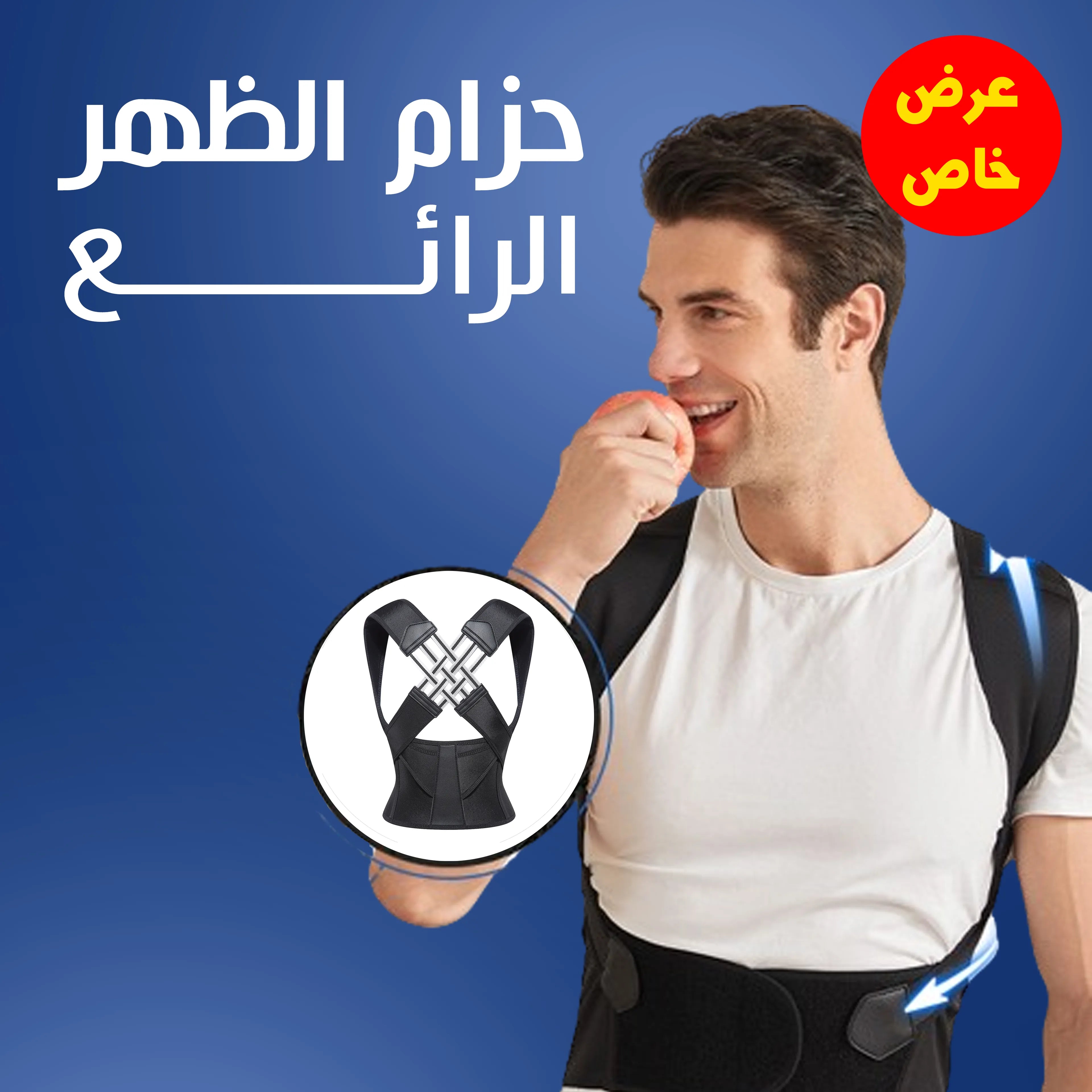حزام الظهر الطبي (155ألف)