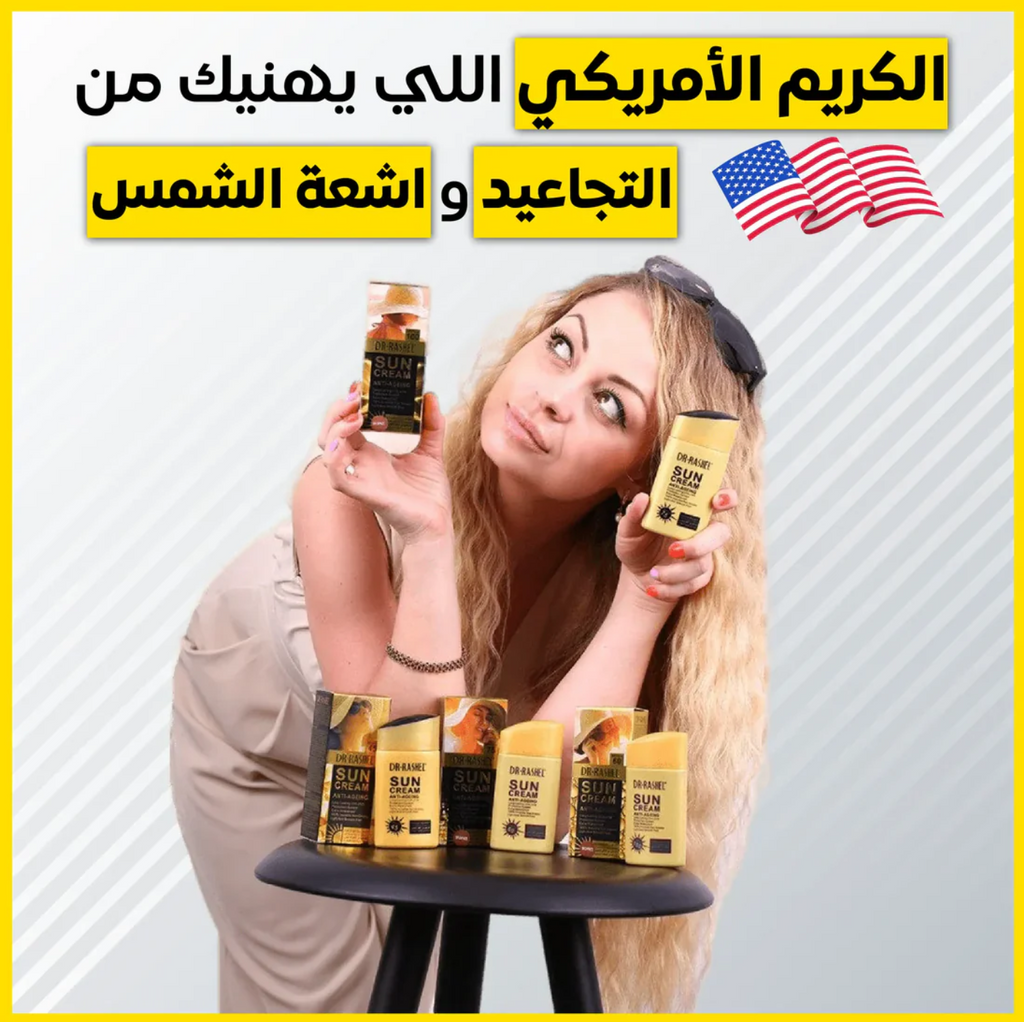 واقي الشمس راشال الأصلي (135ألف)