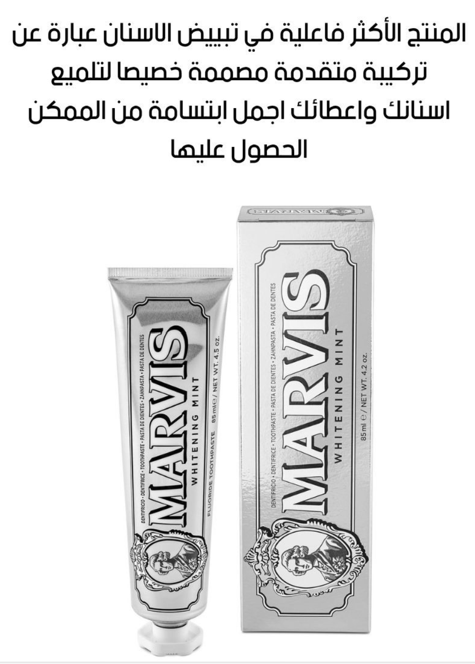 معجون الأسنان مارفيس (145ألف)