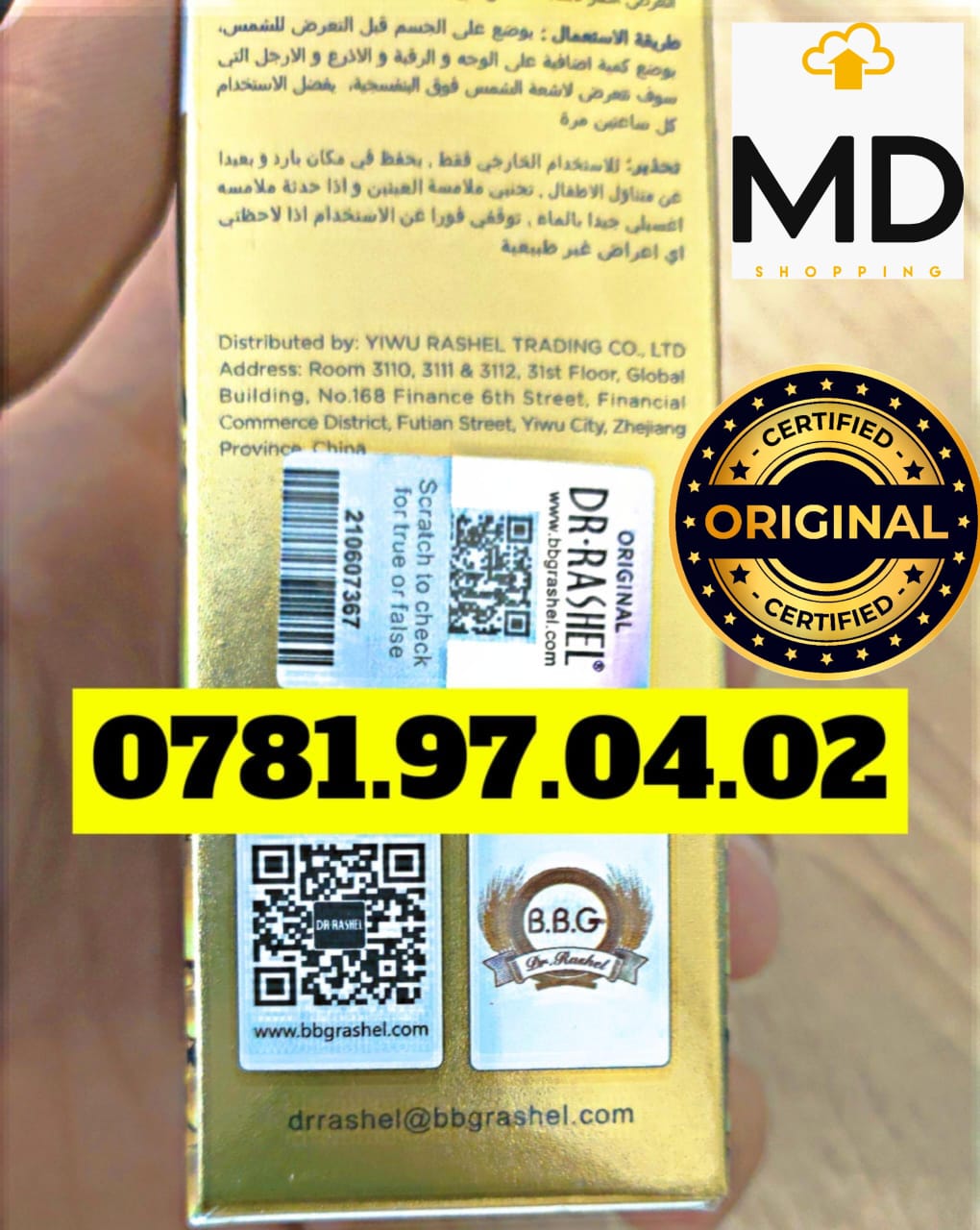 واقي الشمس راشال الأصلي (135ألف)