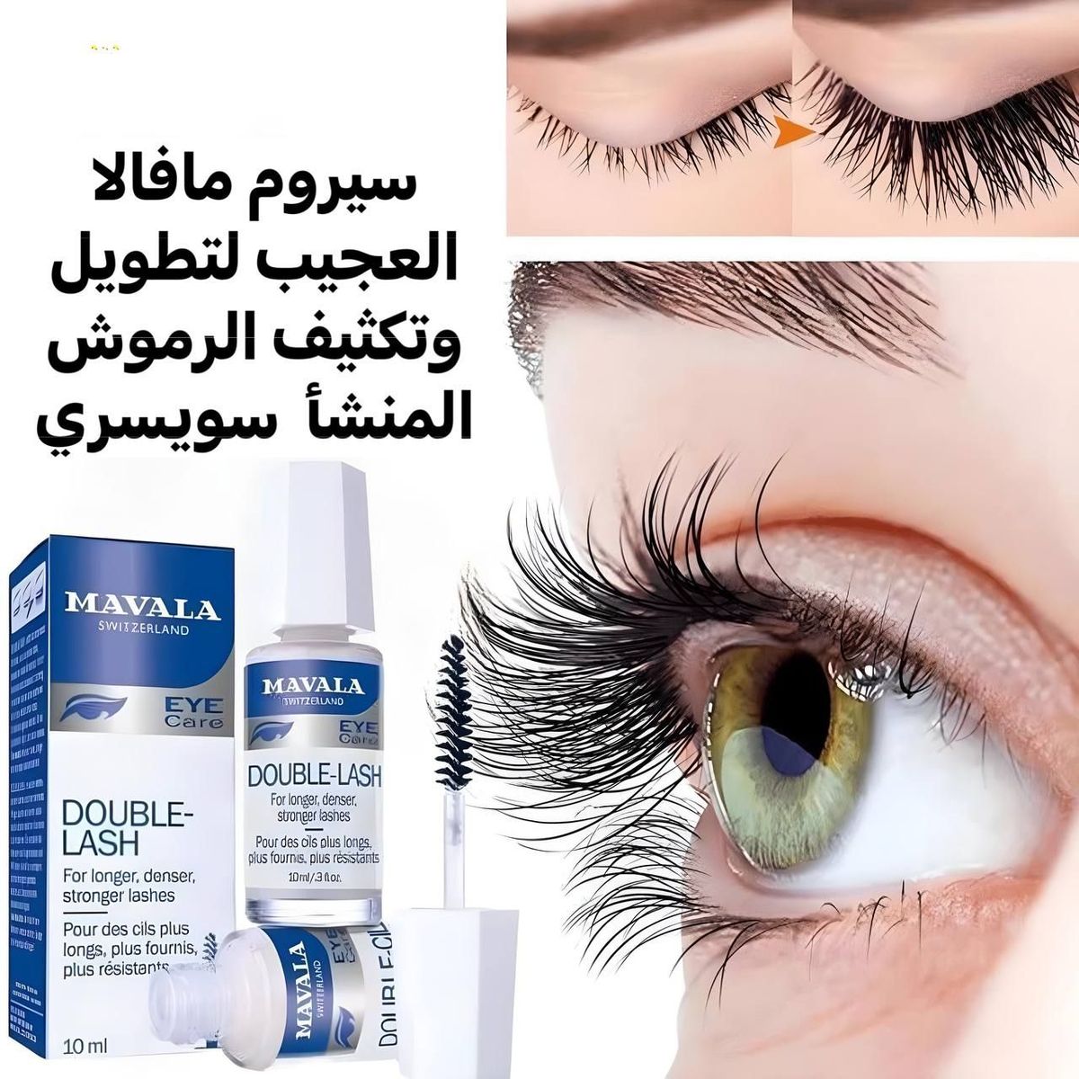 مطول الرموش مافالا (115ألف)