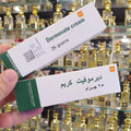 مرهم ديرموفيت السعودي (145ألف)